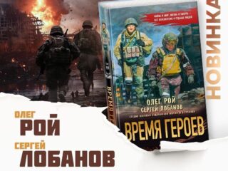 Проект «Время героев»